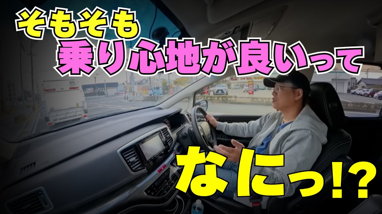 車の乗り心地を語る[オデッセイ快適化計画]　まーさんガレージ切り抜き