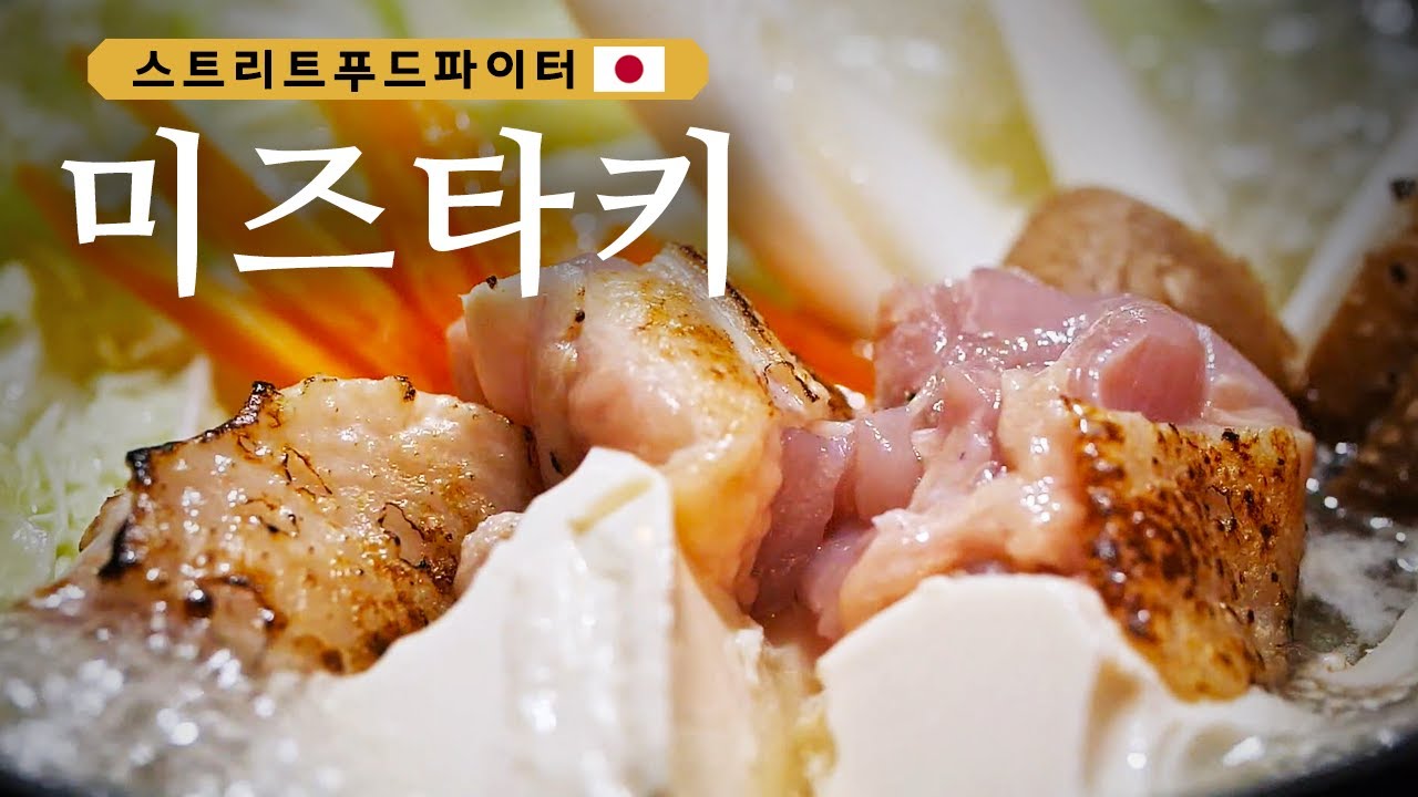 '닭한마리' 마니아라면 반드시 먹어봐야 할 후쿠오카의 닭고기 전골 #스트리트푸드파이터