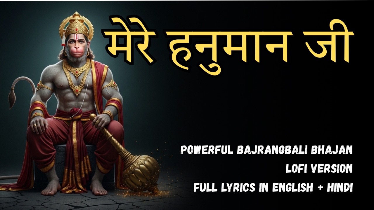 Mere Hanuman Jee | Powerful Bajrangbali Bhajan | Jai Hanuman हनुमान भजन