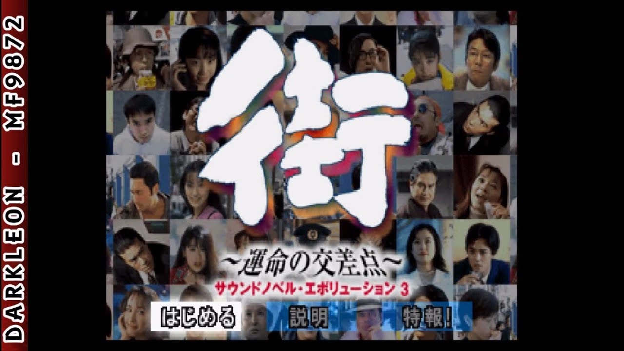 PlayStation - Sound Novel Evolution 3 - Machi - Unmei no Kousaten (1999) - Intro