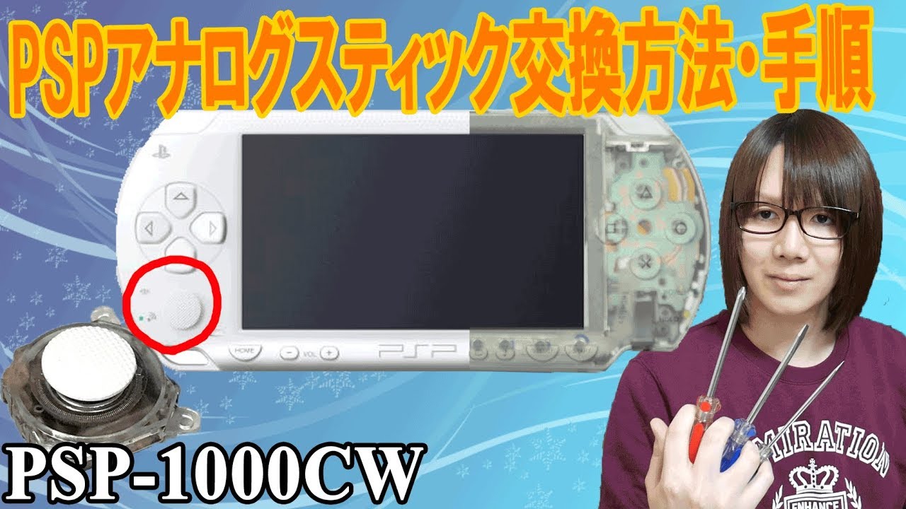 【修理】PSPのアナログスティック修理＆交換方法・手順【ジャンク】