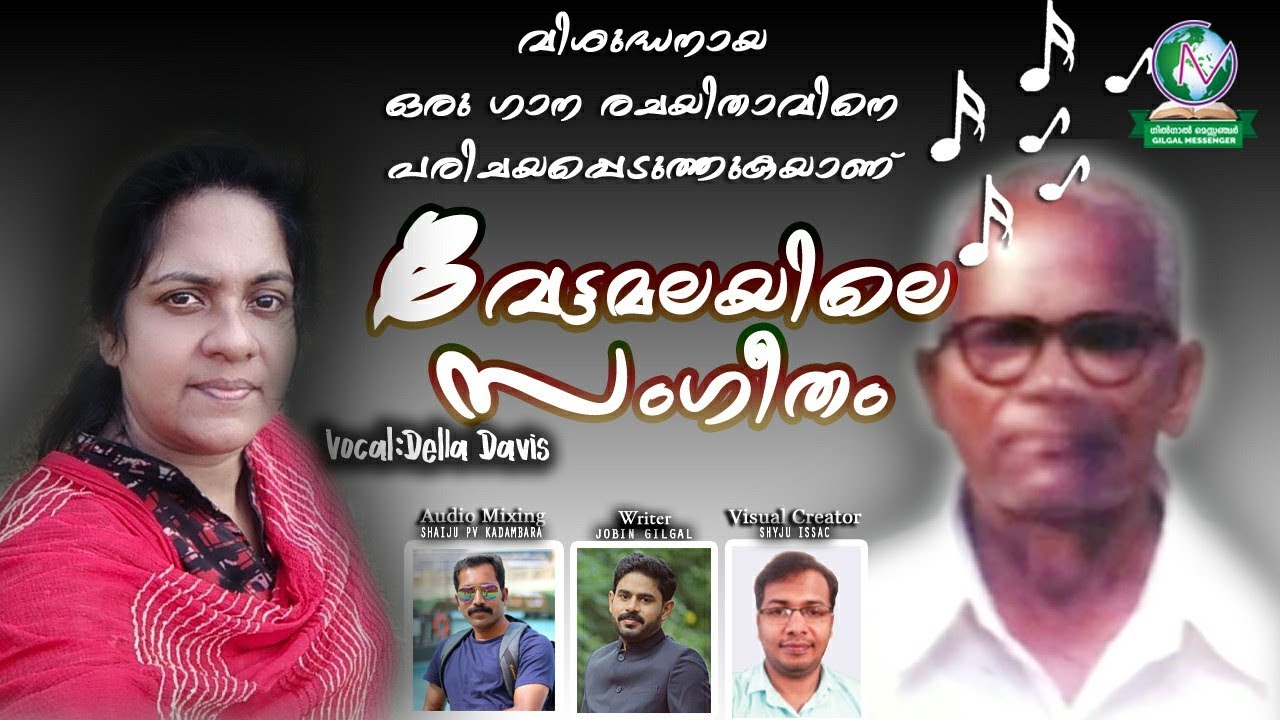 വേട്ടമലയിലെ സംഗീതം Christain Documentary about Vettamala Upadeshi | Della davis | Jobin Gilgal