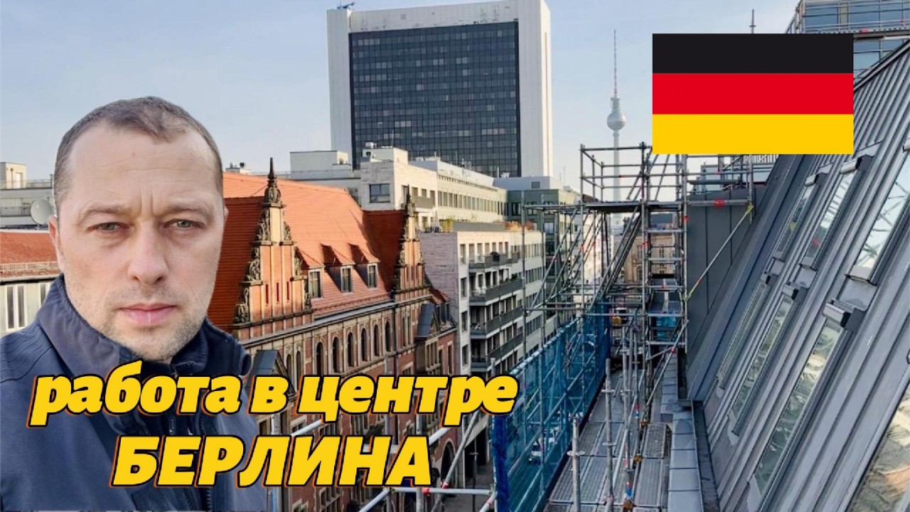 Скоро домой/осталось две недели/погода в Германии и репортаж с рабочего места