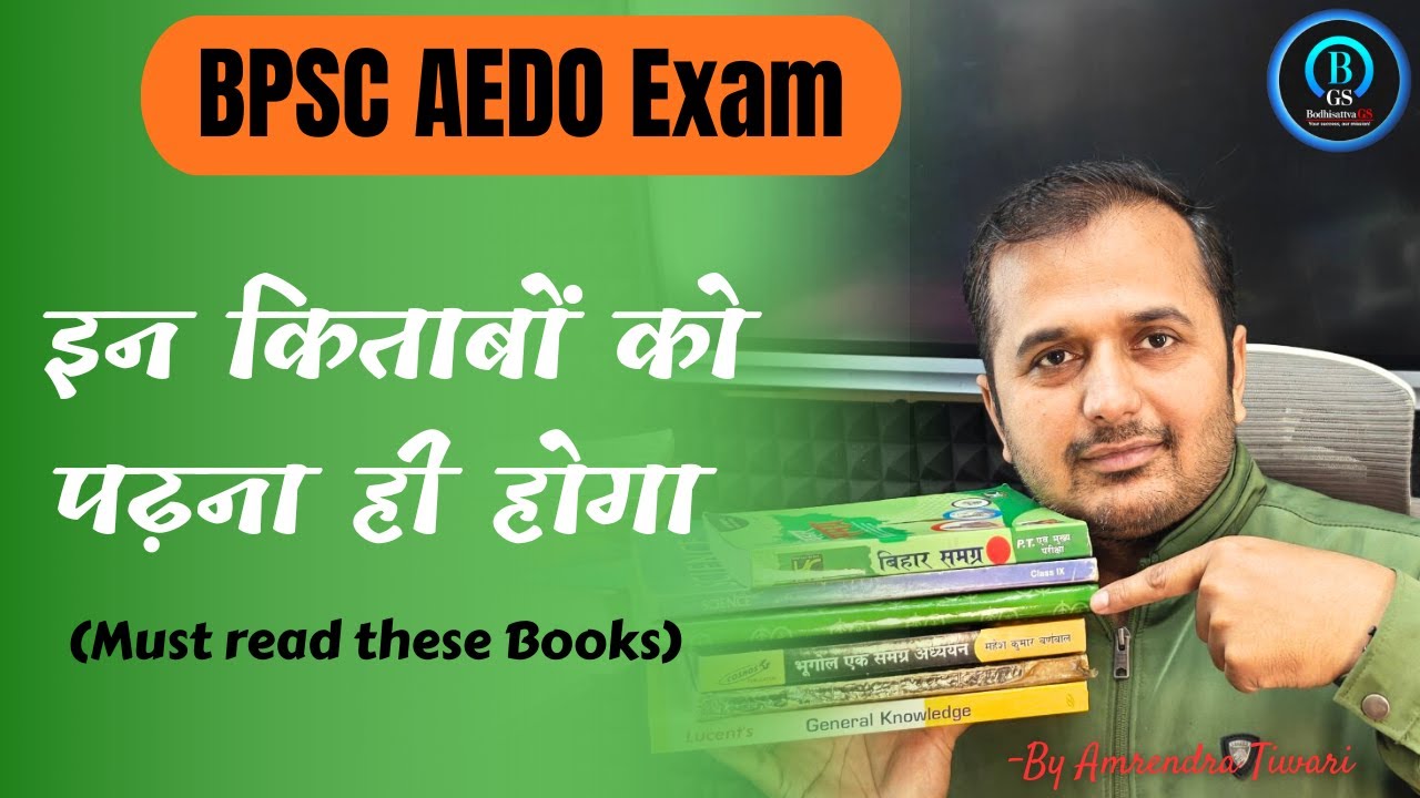 AEDO के लिए इन बुक्स को पढ़ना ही होगा || BPSC AEDO Exam 