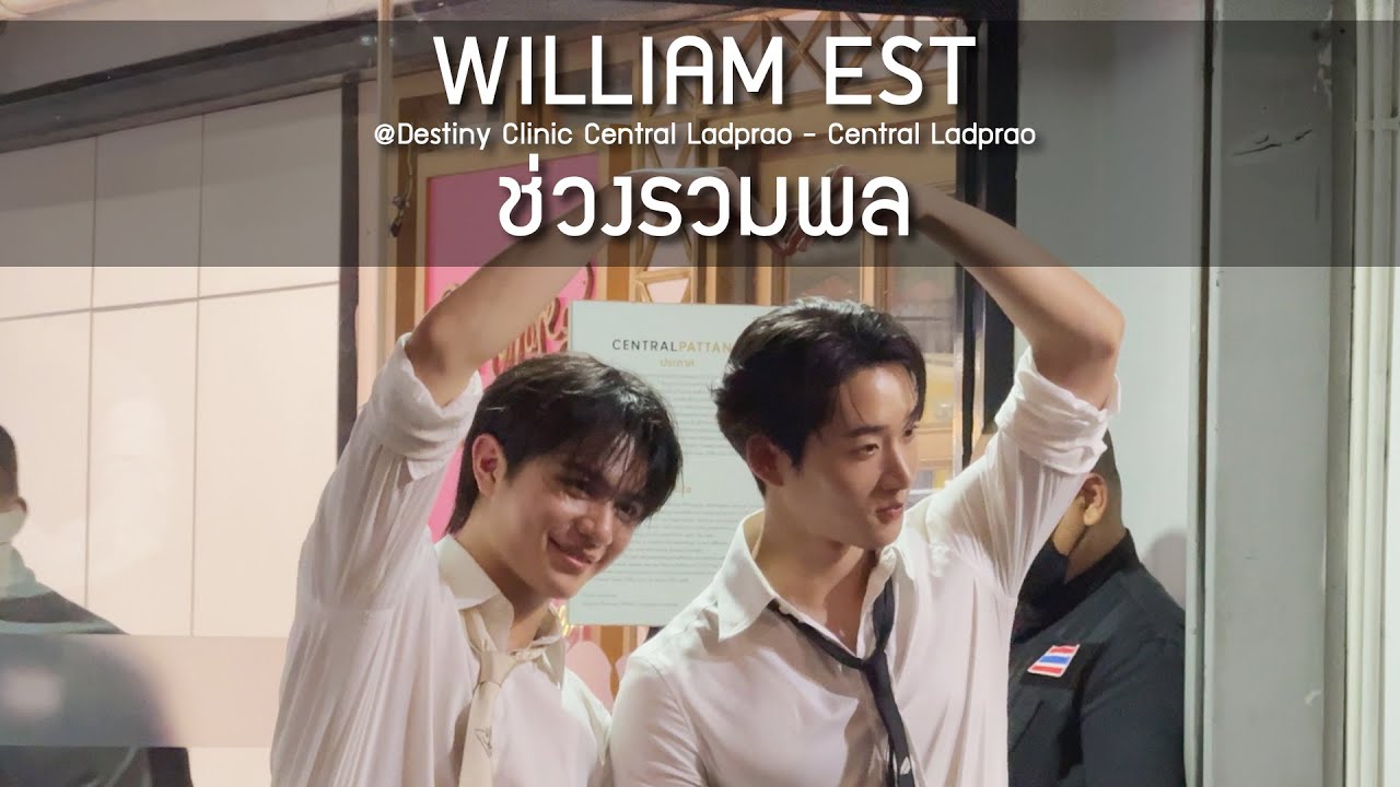WilliamEst - ช่วงรวมพล @Destiny Clinic Central Ladprao - 17 Nov 2025 [4K]