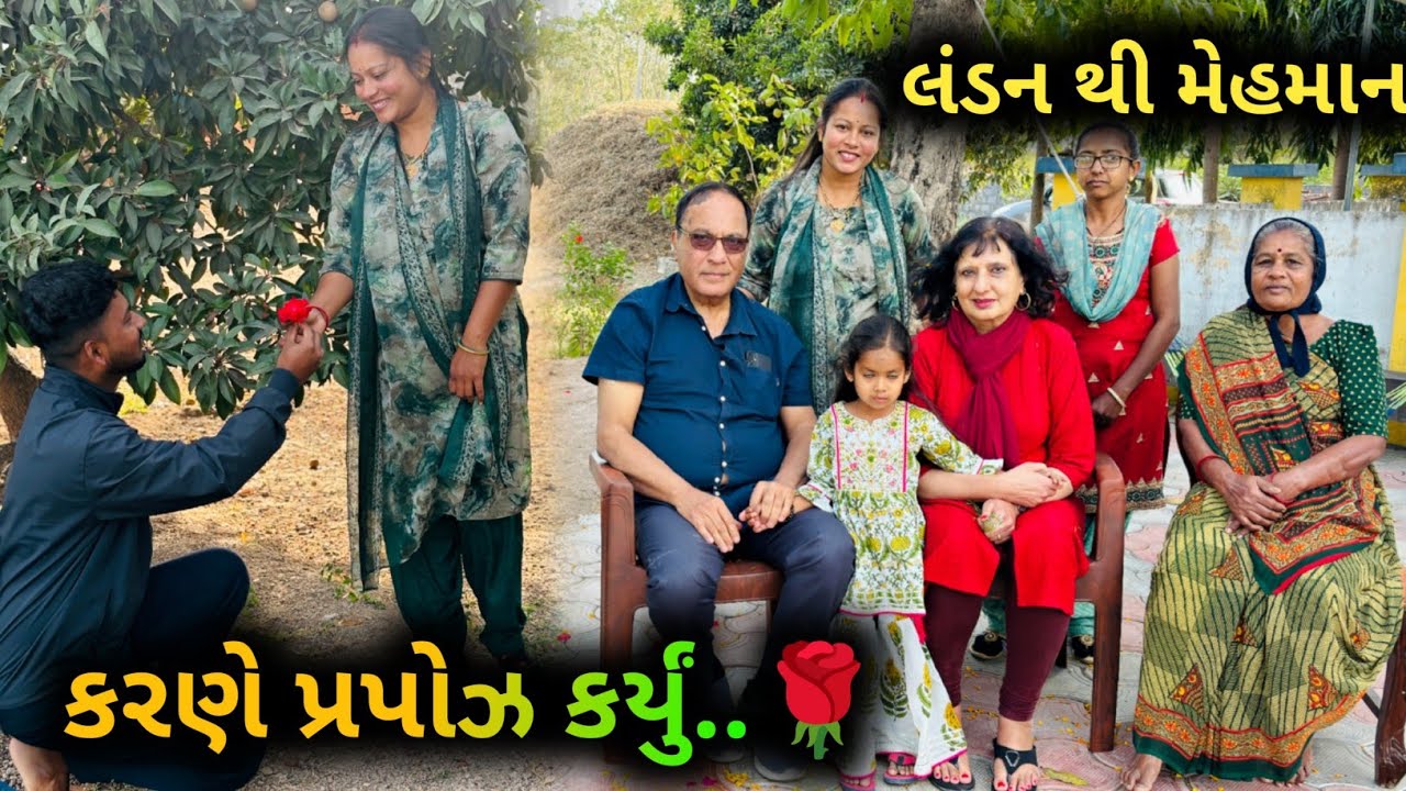 અમારા અહોભાગ્ય કે અમારે ત્યાં લંડન થી મેમાન આવ્યા❤️
