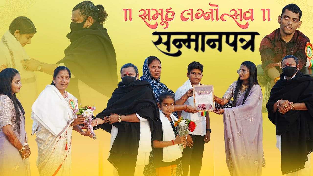 સમૂહ લગ્ન-૨૦૨૬  (સન્માન સમારોહ ) જય માડી ચેરિટેબલ ટ્રસ્ટ (શ્રી અમરત બાપા મેલડી ધામ - મોટી ખડોલ )