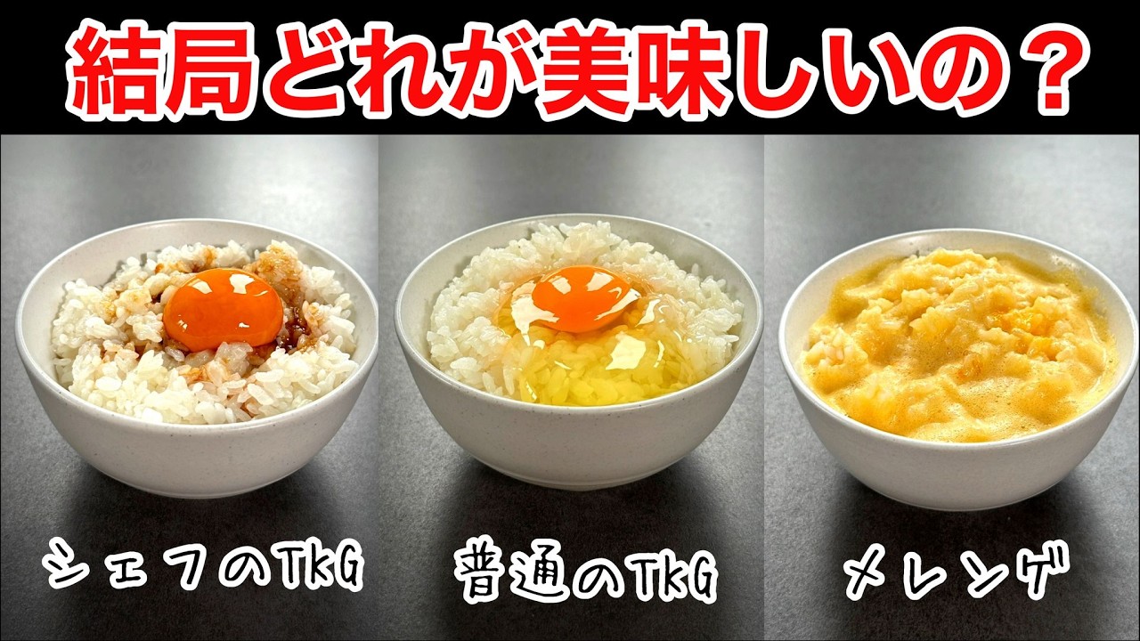 うま味調味料はいらない【卵かけご飯】200万再生された究極の卵かけご飯3選！