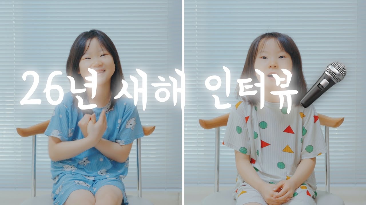 260114 26년 새해 신년 인터뷰🎤 [ZV-E1+24105G]