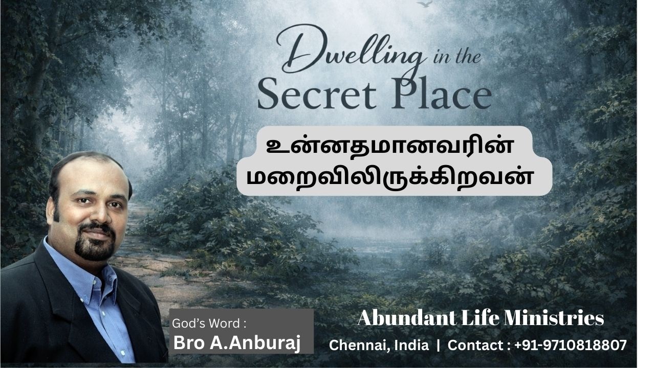 Dwelling in the Secret Place | உன்னதமானவரின் மறைவிலிருக்கிறவன் | TAMIL | Bro A.Anburaj