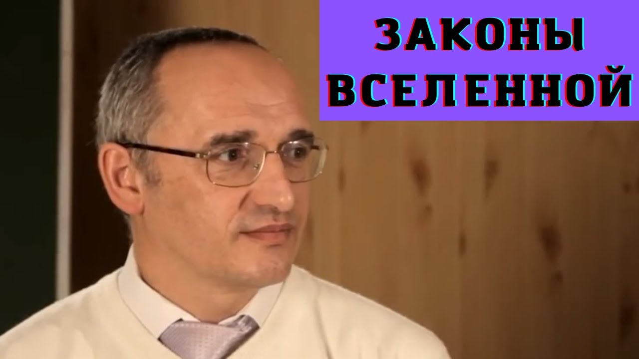 Законы Вселенной