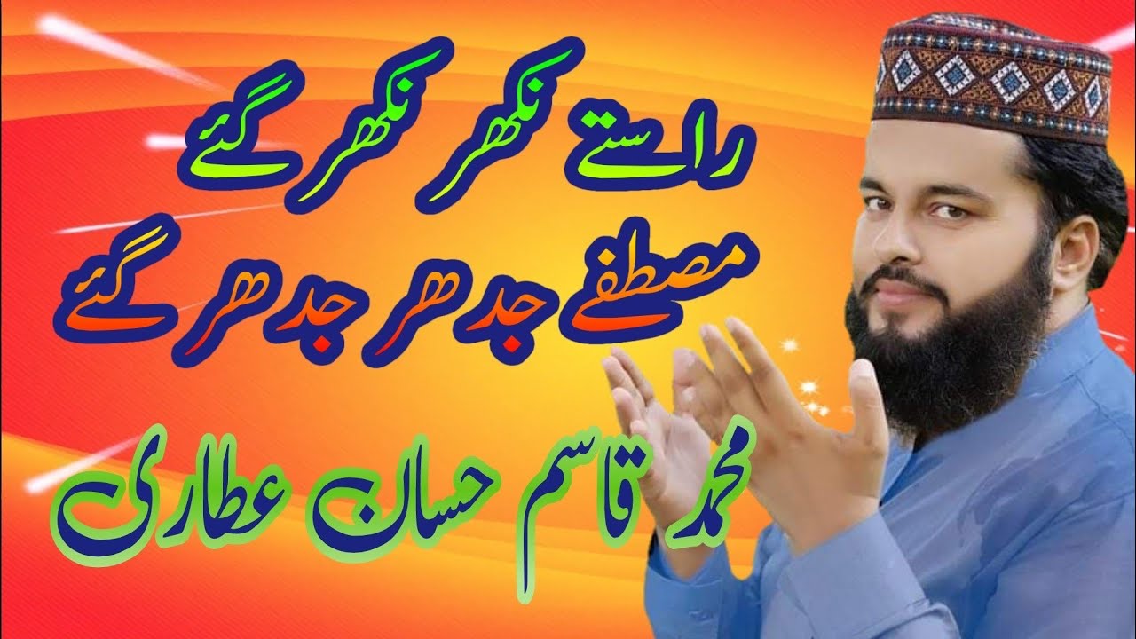 Raste Nikhar Nikhar Gaye by Muhammad Qasim Hassan Attari 18-02-2023 in Shahkot