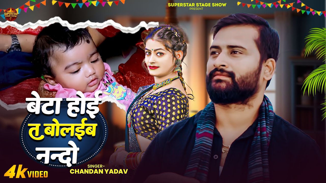 बेटा होई त बोलईब  ननदी#Chandan Yadav// Bhojpuri new song stage show //beta Ho to bulai chut ki nangi