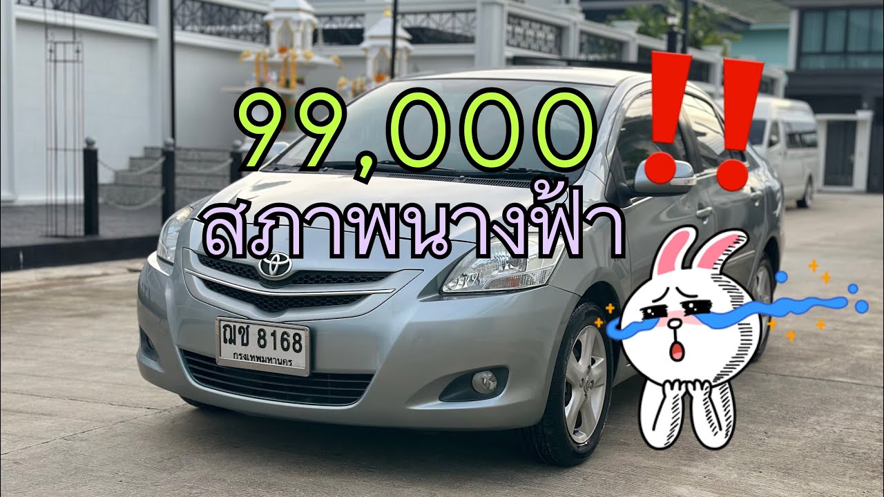 มือเดียวป้ายแดง Vios ออโต้ ตัวE เจน2 สภาพนางฟ้า 99,000 เท่านั้น ‼️￼