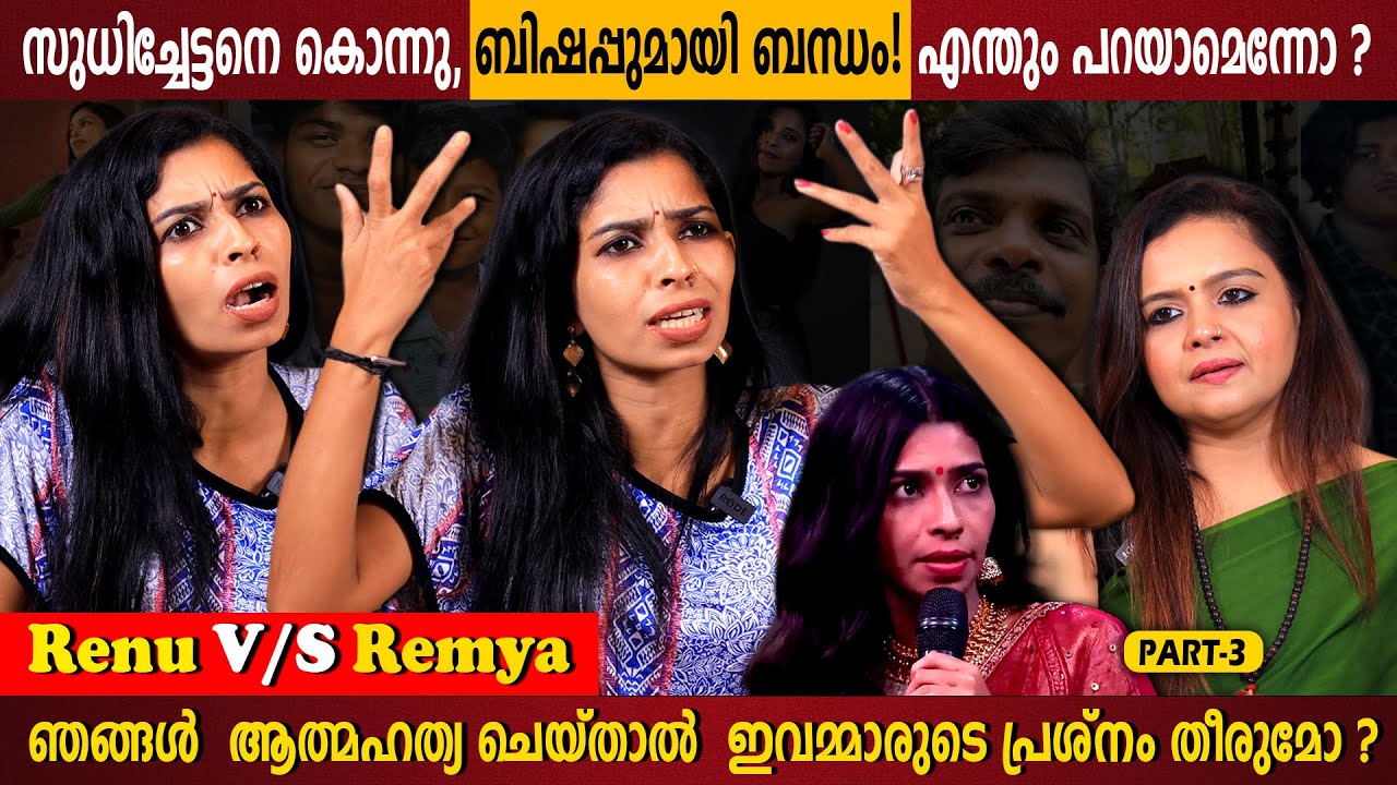 Life After Biggboss? Renu Sudhi's Shocking Response Is Anumol The Winner? | Akbar Khan | Renu Sudhi