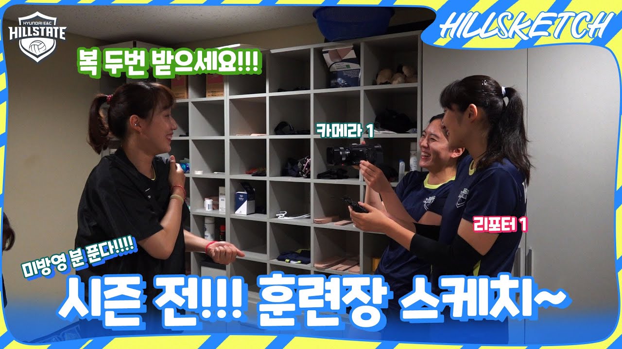 [여자배구 - V리그] 설 연휴 기념😜 시즌 전! 미방영 영상 풉니다!!!