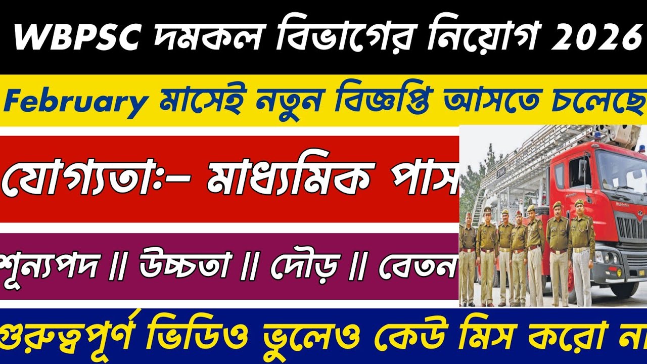 WBPSC Fire Operator New Vacancy 2026 || WBP Fire Operator New Recruitment 2026 ||
