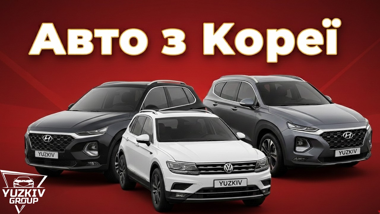 АУКЦІОН LOTTE RENTAL НА 09.03.26. SANTAFE VW ALLSPACE. ПРЯМИЙ ЕФІР ВІД YUZKIV GROUP