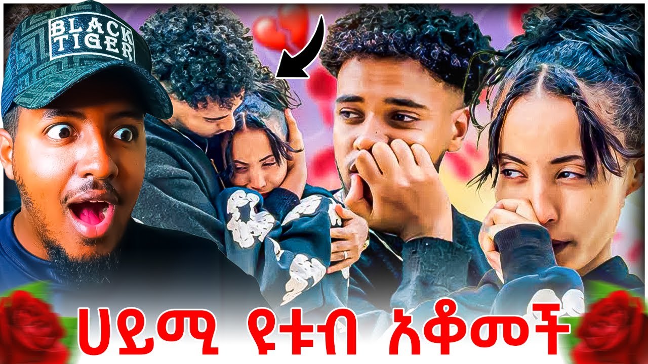 🔴 የ አብርሽ እህት ሀይሚ ስታለቅስ ብሩክ ግራ ገባው Reaction Video | B SQUAD REACT