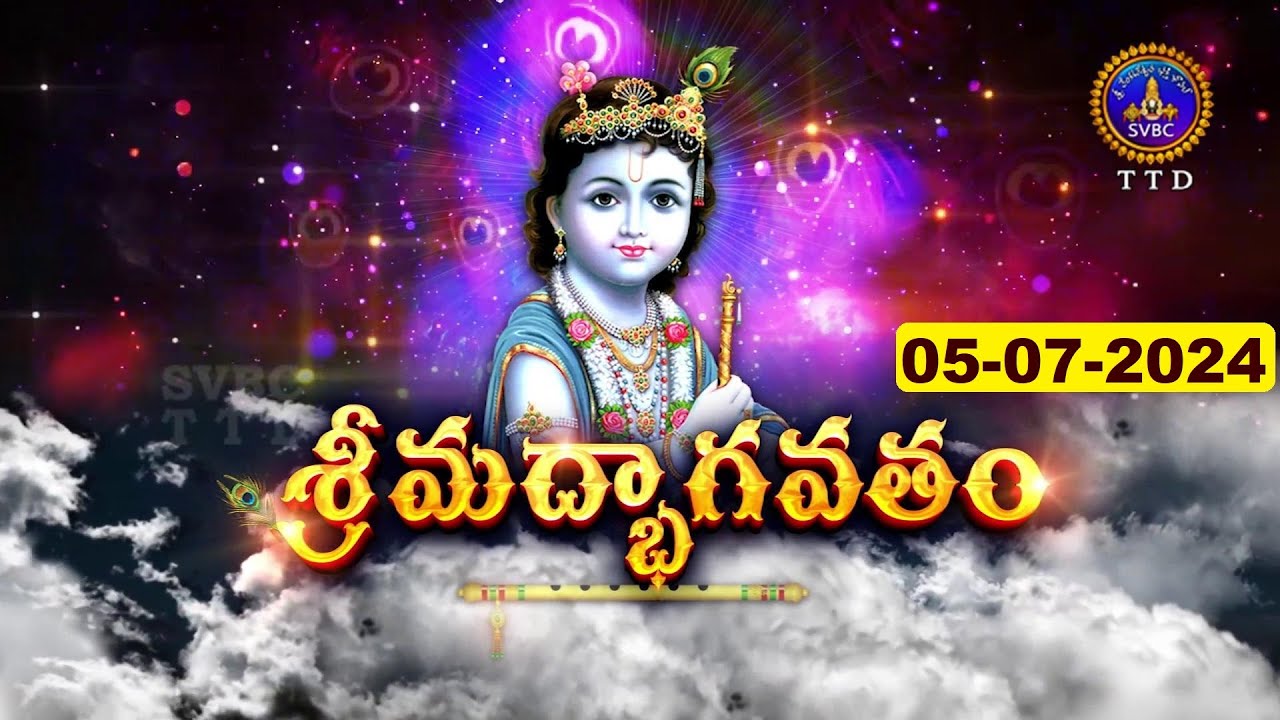 శ్రీమద్భాగవతం | Srimad Bhagavatham | Kuppa Viswanadha Sarma | Tirumala | 05-07-2024 | SVBC TTD