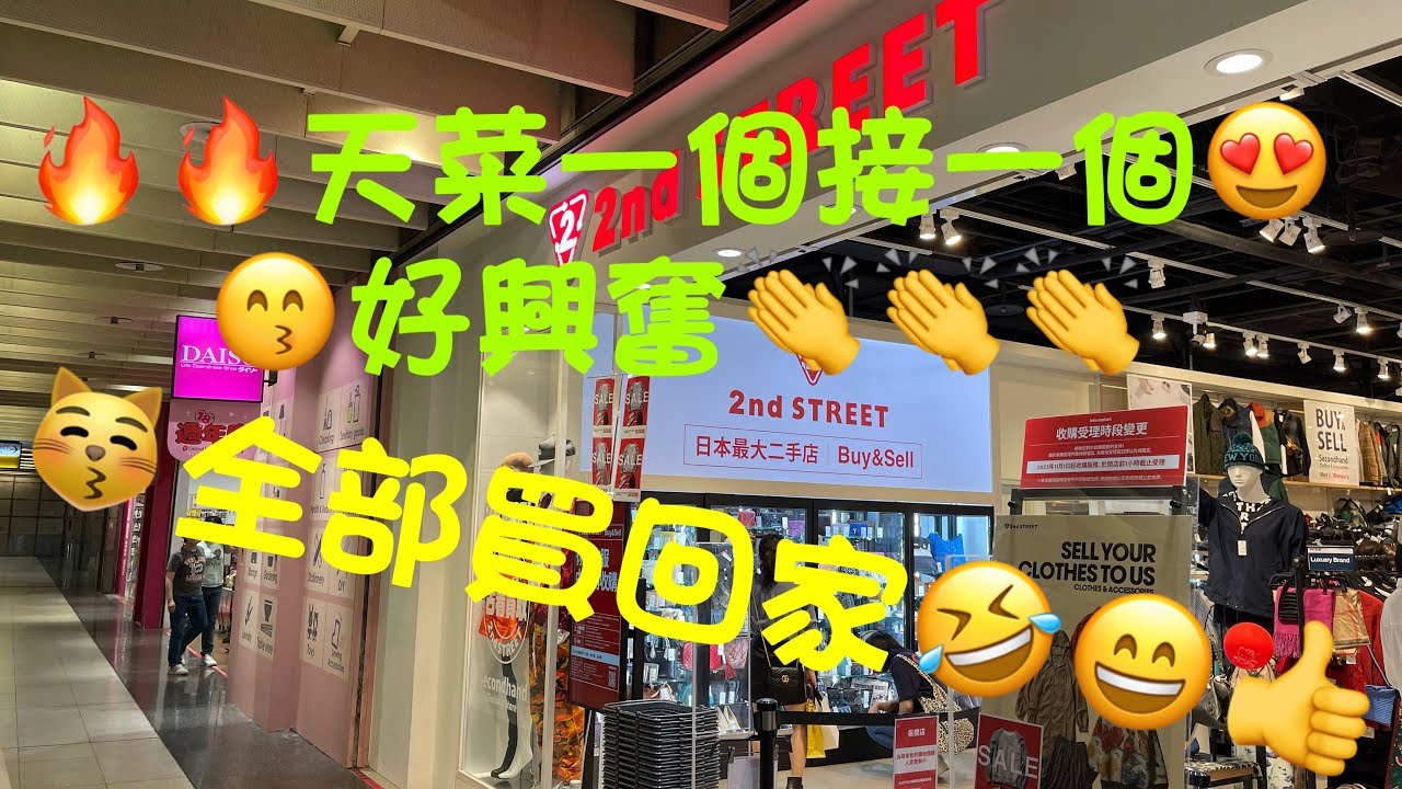 板橋車站 2nd Street 二手精品店👉小資族萬元有找😙實用包款😽都在這裡🔥🔥天菜一個接一個👏👏