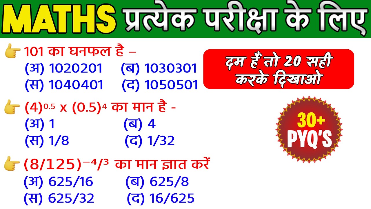 दम है तो केवल 20 सही करके दिखाओ ! MATHS FOR ALL EXAMS | MATHS PYQ'S | वर्ग एवं वर्गमूल
