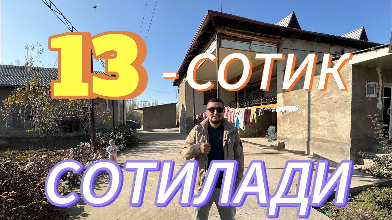 АРЗОН 13-СОТИКЛИ ХОВЛИ ЖОЙ СОТИЛАДИ. ПЛЮС БОНУСИ БОР ЭКАН. 👍👍👍👍👍👍👍👍👍