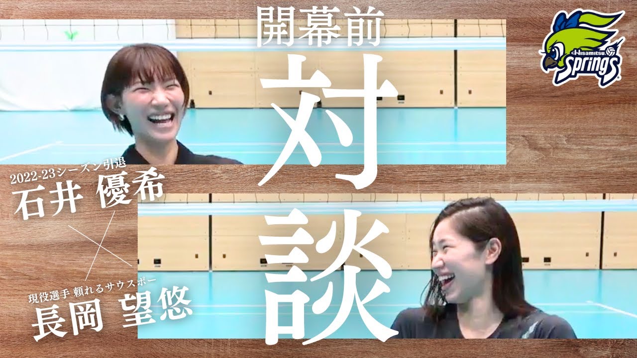 石井優希×長岡望悠のリーグ開幕前対談を公開✨