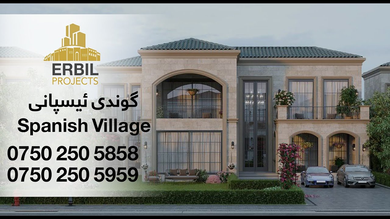 Spanish Village Erbil  - گوندی ئیسپانی اربیل