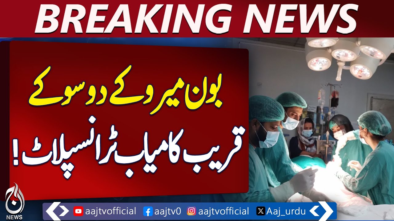 Gambat GMS Hospital | 200+ Successful Bone Marrow Transplants | Free Treatment Pakistan