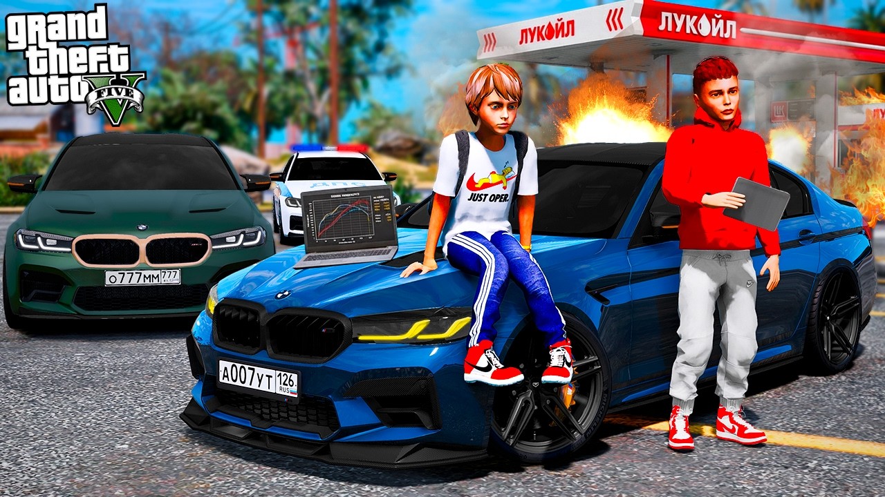 ШАШКИ И СУЕТА НА BMW M5 CS LVL И BMW M5 CS ВИТИ ОПЕРА! ВЗРЫВ НА ЗАПРАВКЕ! ШКОЛЬНЫЕ БУДНИ ГТА 5