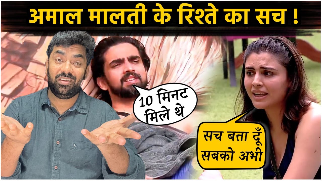 Bigg Boss 19 SHOCKING: Amaal Malik Malti Chahar Dating? झगड़े में दोनों ने खोले राज़