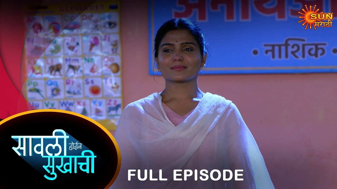 Savali Hoin Sukhachi  - Full Episode | 10 July 2024 | Full Ep FREE on SUN NXT | Sun Marathi