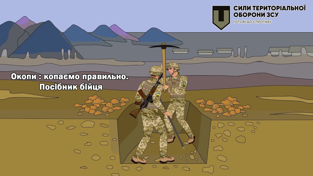 Окопи : копаємо правильно. Посібник бійця