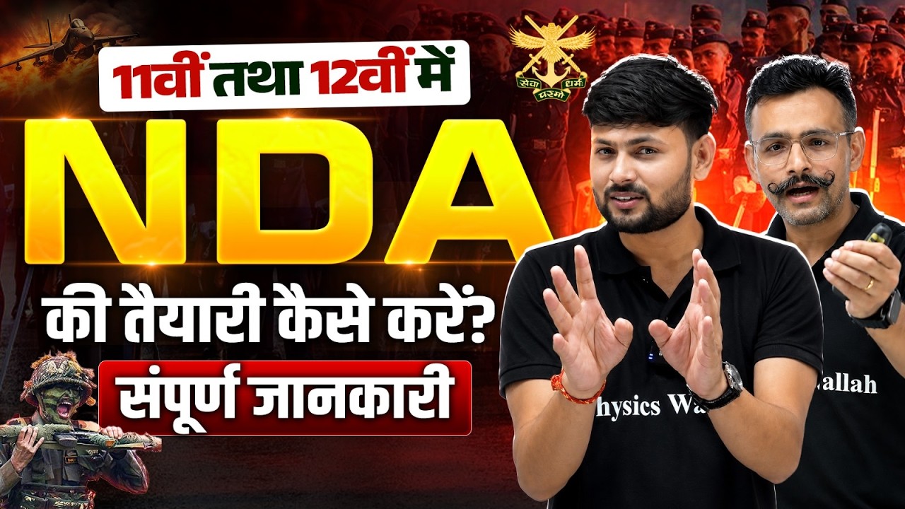 NDA की तैयारी कैसे करें? | NDA Preparation After Class 10th & 12th | @DefenceWallahPW