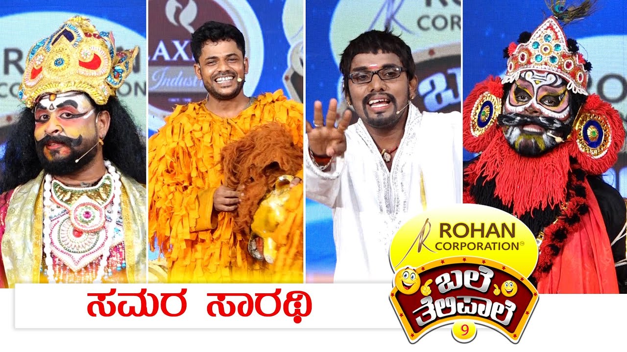 BALE TELIPALE - SEASON 9 | EPI - 22 | SAMARA SARATHI | MANJU RAI|  KODAPADAVU | TULU COMEDY JOKES