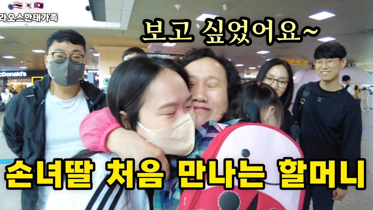 생애 첫 한국에 가는 한라가족 조카 혜린이는 모든게 처음인데.. | 라오스한태가족 [2-61]