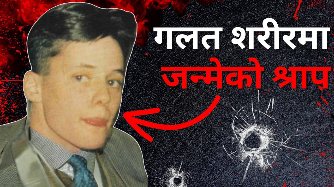 The Case of Brandon Teena (explained in Nepali)