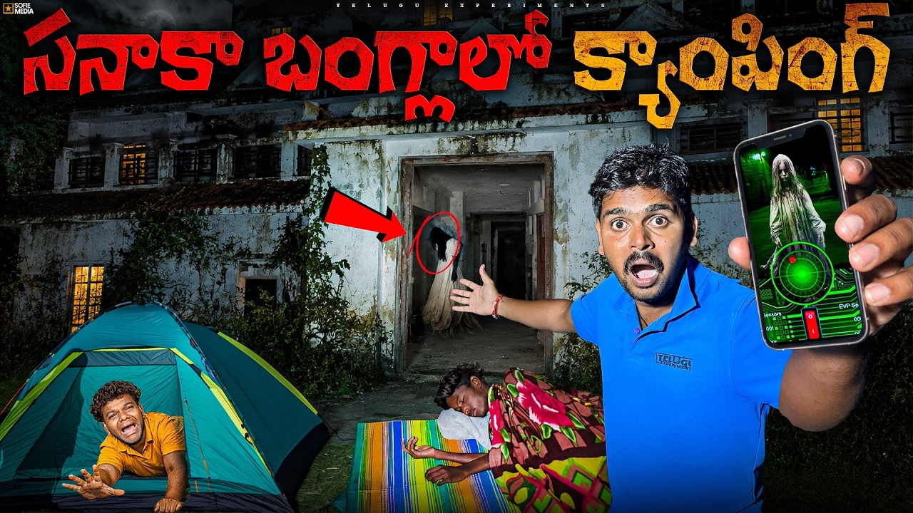 Sana Ka Bangla Camping - Extreme Ghost Haunted Camping 🔥🔥 Telugu Experiments