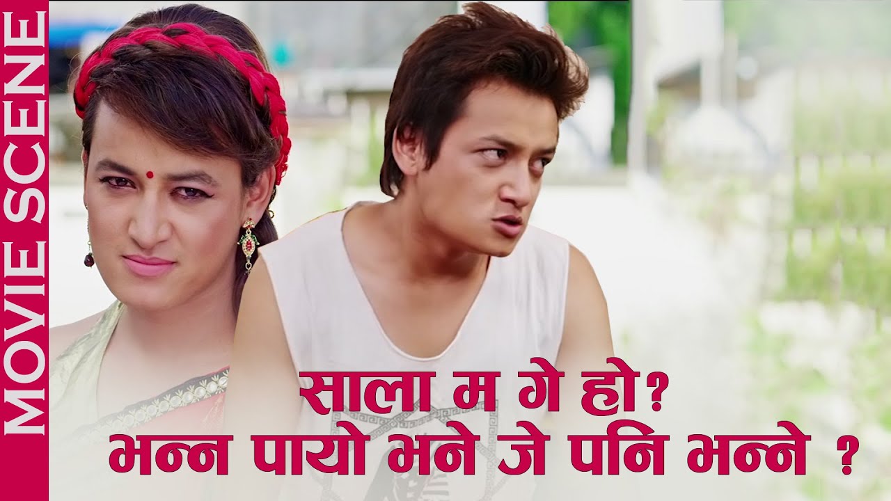 साला ! म गे हो ?, भन्न पायो भने जे पने भन्ने | Nepali movie Comedy Scene | Salon Basnet, Takme buda