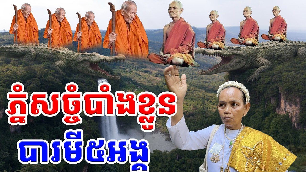 ភ្នំសច្ចំបាំងខ្លូន អាថ៌កំបាំងញាណផ្លូវក្នុងបង្ហាញផ្លូវ  [ ហនុមាន-Haknuman]