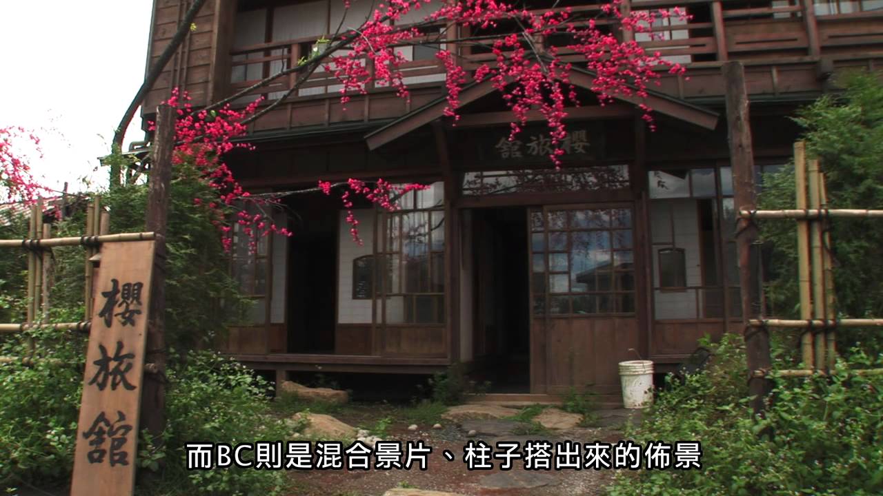 《賽德克‧巴萊》幕後花絮 - 場景篇 - 打造霧社街(HD)