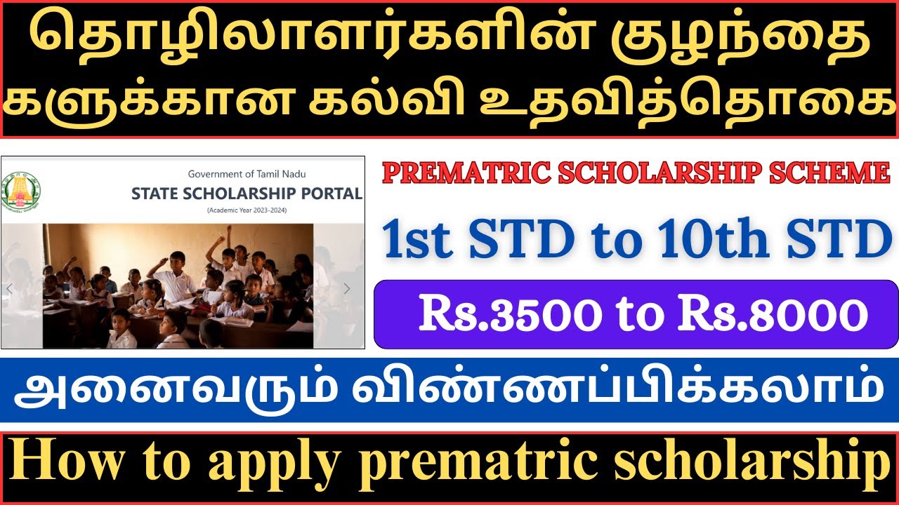 PREMATRIC SCHOLARSHIP SCHEME FORM I STD TO X STD | tn scholarship|how to apply tn scholarship online
