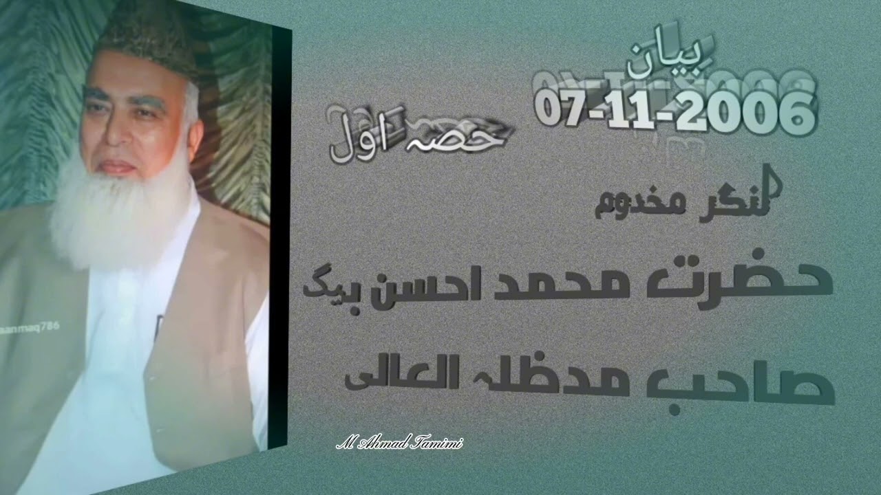 01Hazrt Muhammad Ahsan Baig Sahab MZA #muhammadahsanbaig#salkeen#naqshbandi#salkeen#viral#murshdabad
