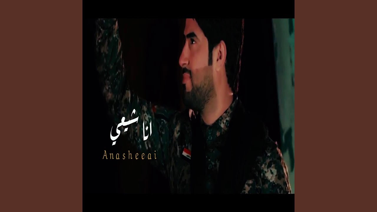 Ahmed Al Saadi shee3i ana