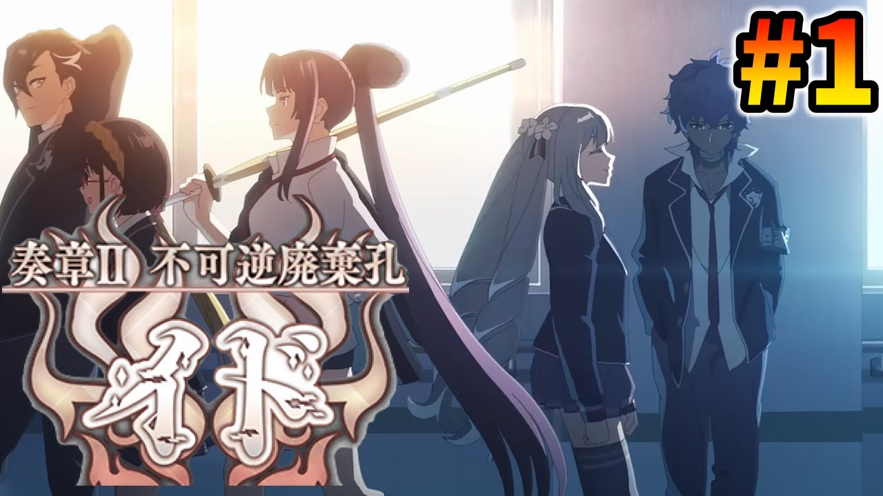 【FGO】奏章Ⅱ「イド」実況 #1 第一節〜第十三節迄