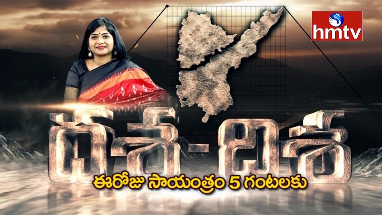 కాసేపట్లో ప్రారంభం కానున్నదశ దిశ | hmtv dasha disha on ap special status | hmtv
