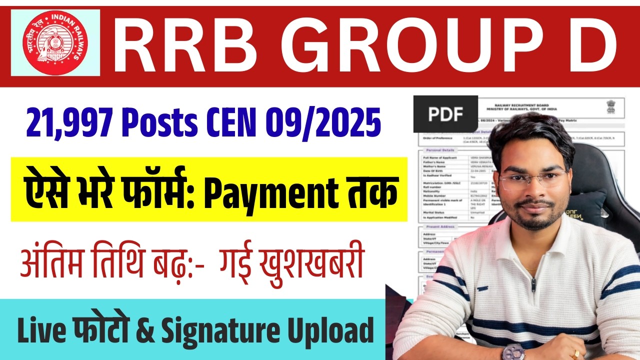 RRB Group D online Form 2026 Kaise Bhare | Railway Group D Form Fill Up 2026 | Last Dated Extended