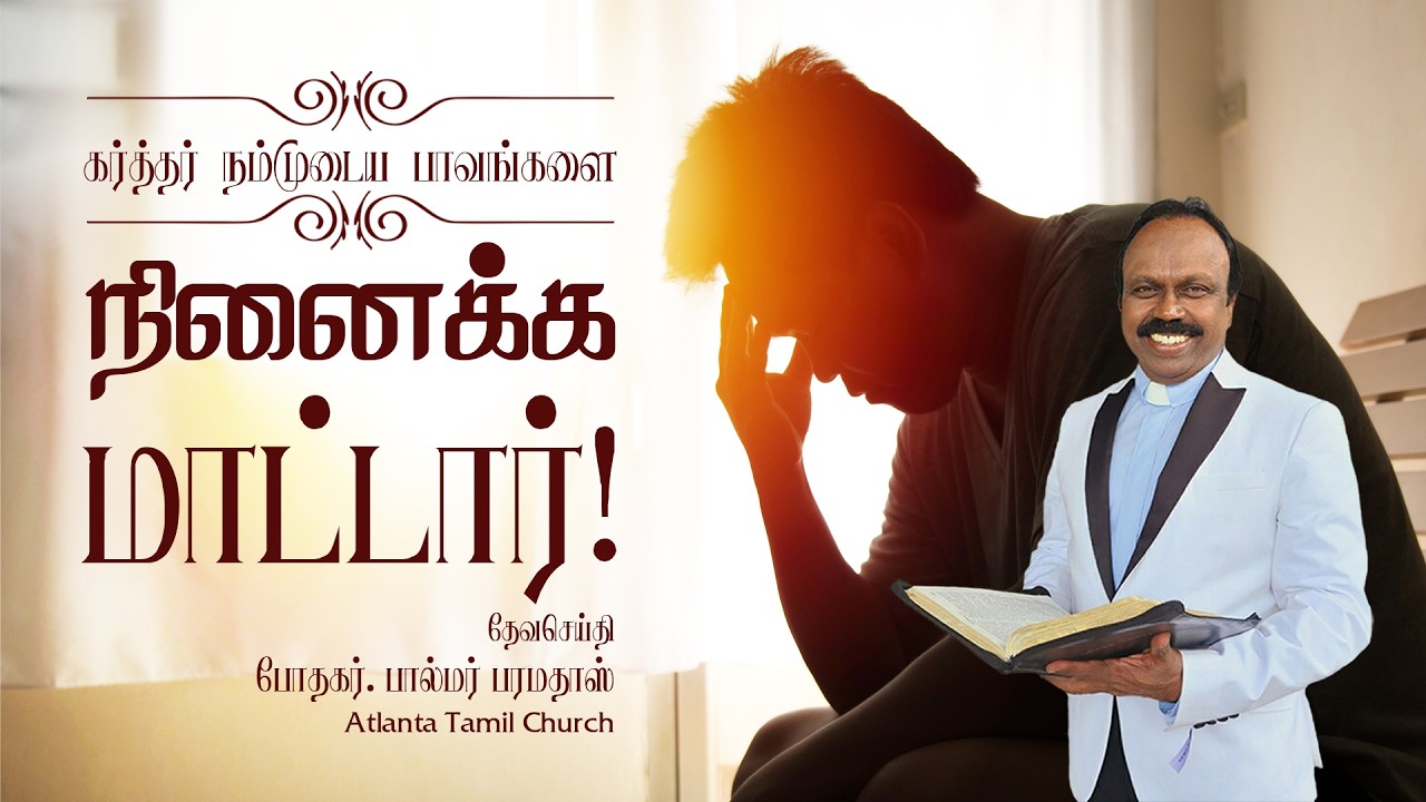 Daily Word with Rev. Dr.Palmer Paramadhas - Isaiah 43:25