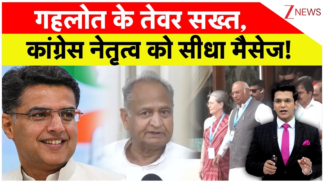 Ashok Gehlot vs Sachin Pilot: गहलोत के तेवर सख्त, कांग्रेस नेतृत्व को सीधा मैसेज!